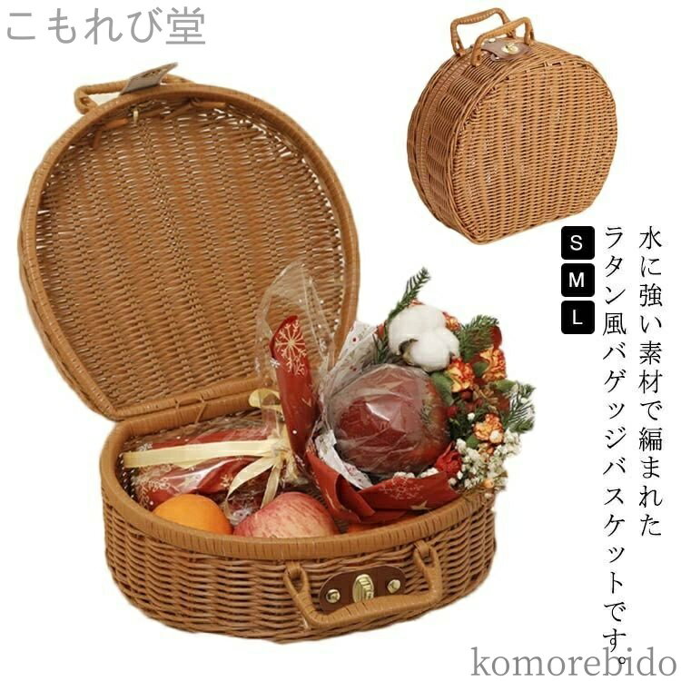 【送料無料】フェイク 洗える ピクニック バスケット トラン ランチバッグ ラタンバスケット カゴバッ..