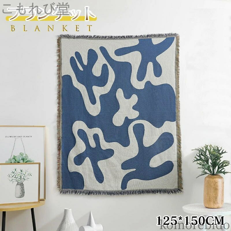 【送料無料】冷房対策 夏布団 洗える タペストリー 家 オールシーズンケット 毛布 掛け布団 ふんわり ..