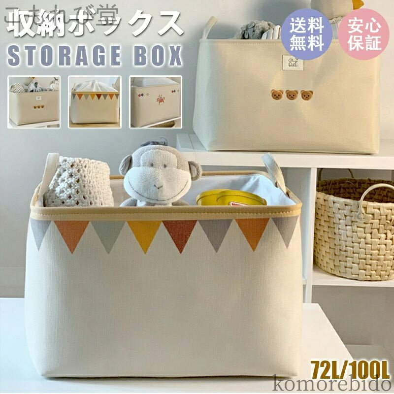 【送料無料】おも 衣類収納袋 おしゃれ 衣類ケース 整理ボックス 小物 衣類収納ボックス 大容量 衣類収納 ストレージボックス 折りたたみ 布