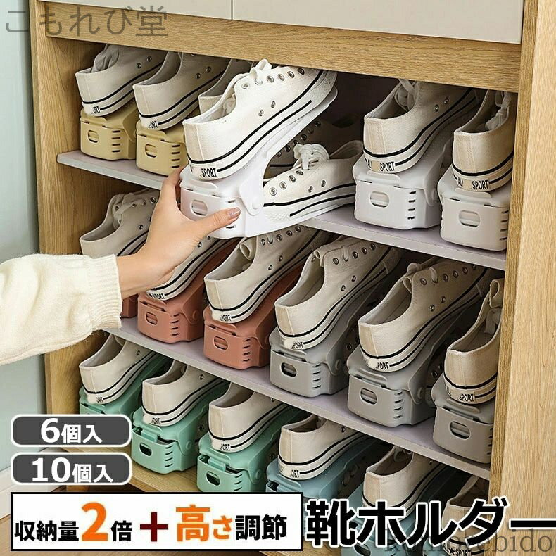 【送料無料】シューズ くつ 玄関 高さ調節 スリム 靴ホルダー 靴 収納 靴箱 省スペース コンパクト シ..