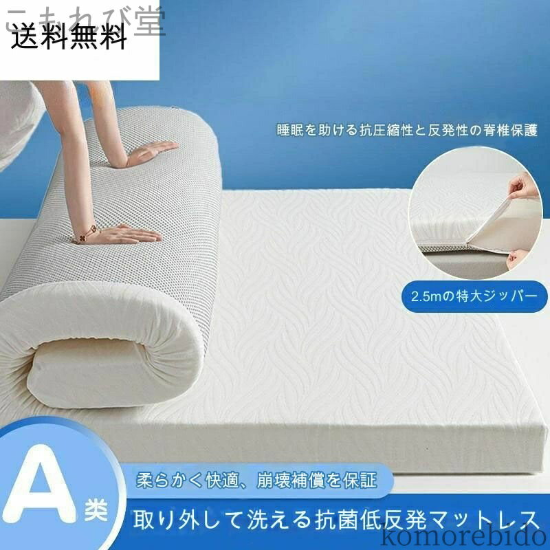 【送料無料】折りたたみ 敷き布団 シングル 快眠マットレス シングルマット 敷布団 低反発マットレス ..