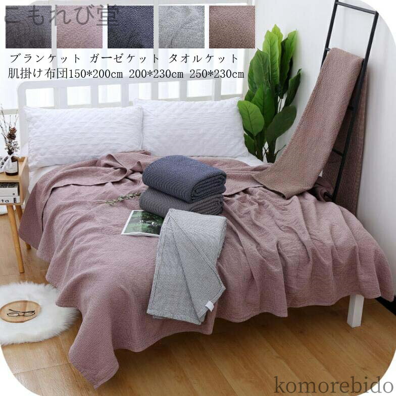 【送料無料】シングル 柔らかい 掛け布団 北欧 150*200cm ひざ掛け 保育園 200*230cm おしゃれ タオルケット 送料無料 ブランケット 可愛い