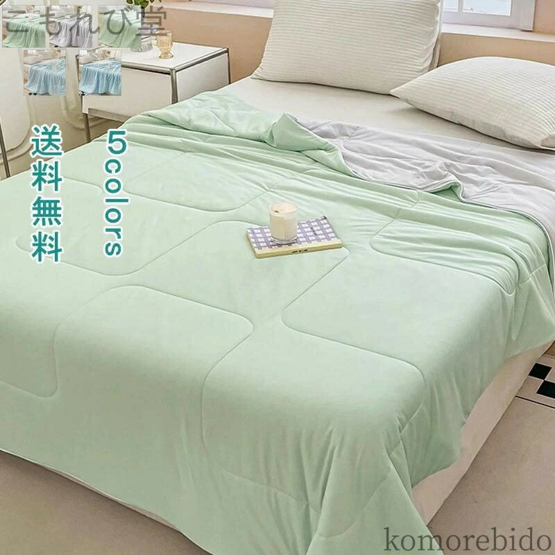 【送料無料】コンパクト ほこりが出 シングル 洗濯OK シンプル 掛け布団 秋 冷感 寝具 150*200 200*230 夏 軽い ダブル 春 無地 布団 洗える