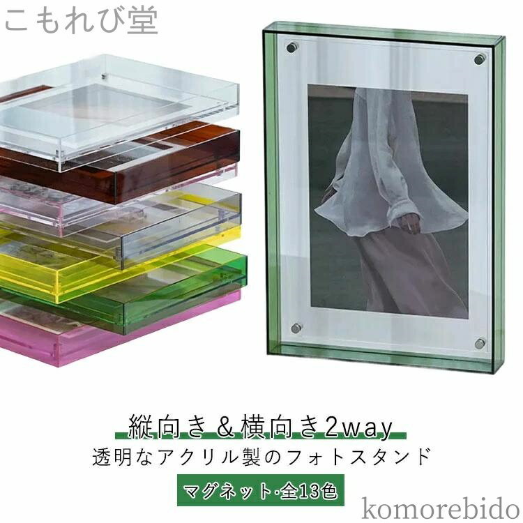 【送料無料】モダン 置き型 2L判サイズ ディスプレイ 縦向き 写真立て クリア フォトフレーム 北欧 横..