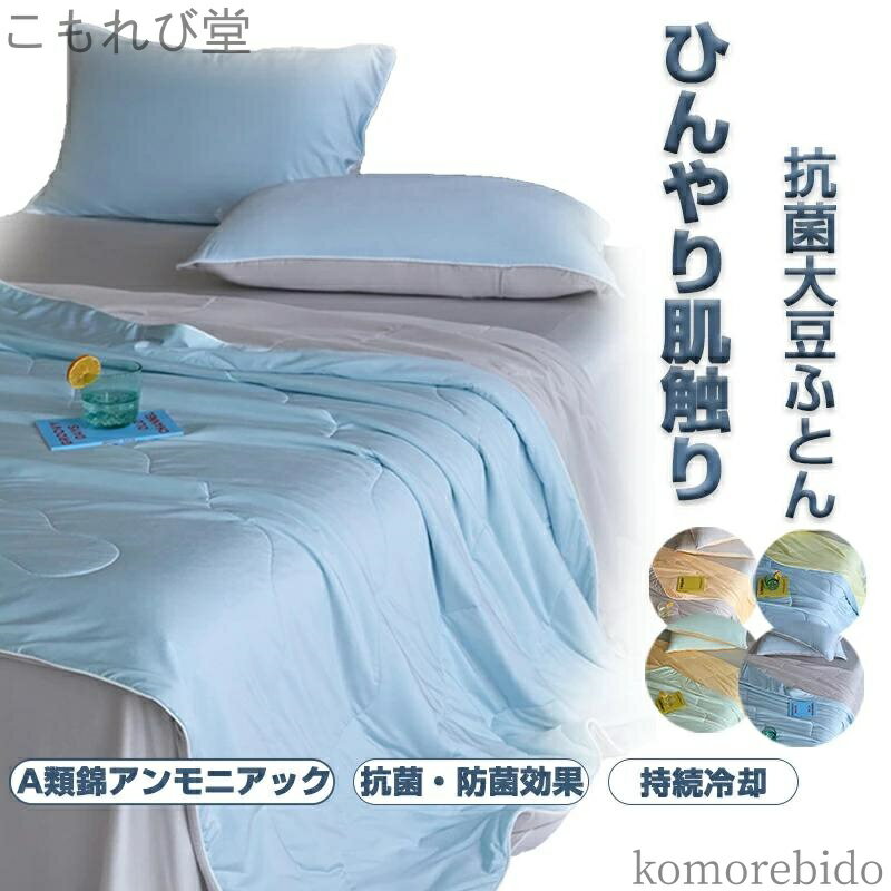 【送料無料】抗菌防臭 ひんやり 夏用 さらさら 吸水速乾 接触冷感 毛布 ダブル リバーシブル パイル地 冷感ブランケット シングル セミダブル