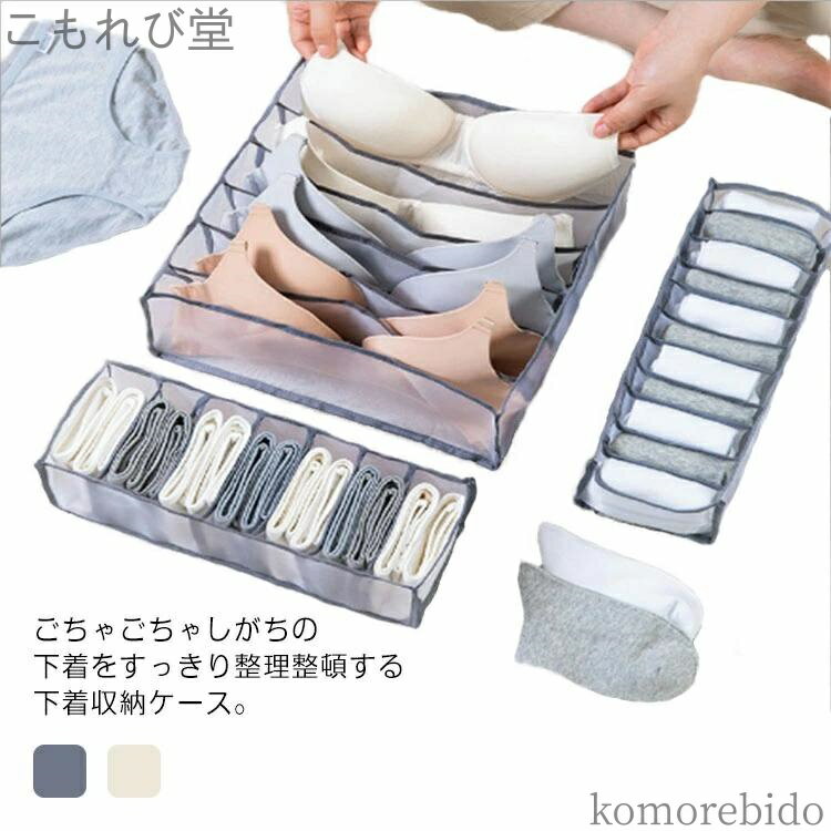 【送料無料】小物 ハンカチ収納 ボックス インナーボックス アンダーウエア 収納ケース