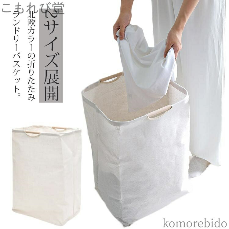 【送料無料】ランドリーバスケット 洗濯物入れ 脱衣カゴ 折りたたみ 北欧 スリム 洗濯かご 縦型 洗濯籠..