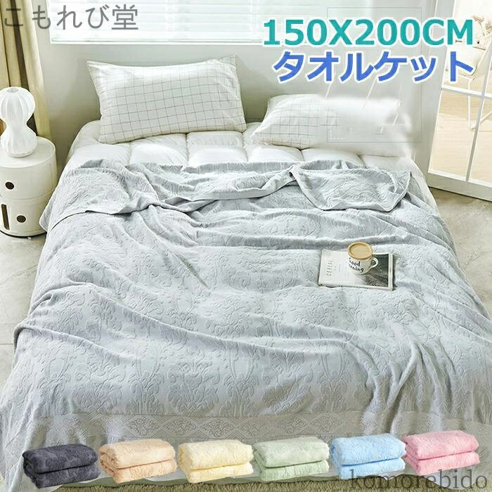 【送料無料】150×200cm 丸洗い 無地 薄い掛け布団 コットン ブランケット タオル シングル 夏肌掛 吸湿..