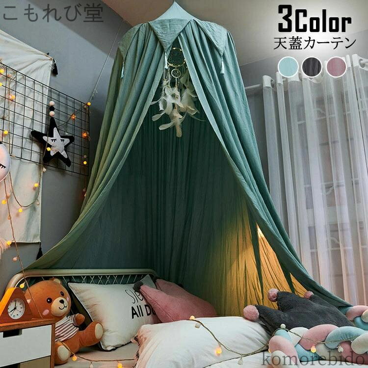 【送料無料】モスキートテント キャノピー 北欧 円形蚊帳 スリーピングカーテン 蚊帳 防虫防 吊り下げ ..