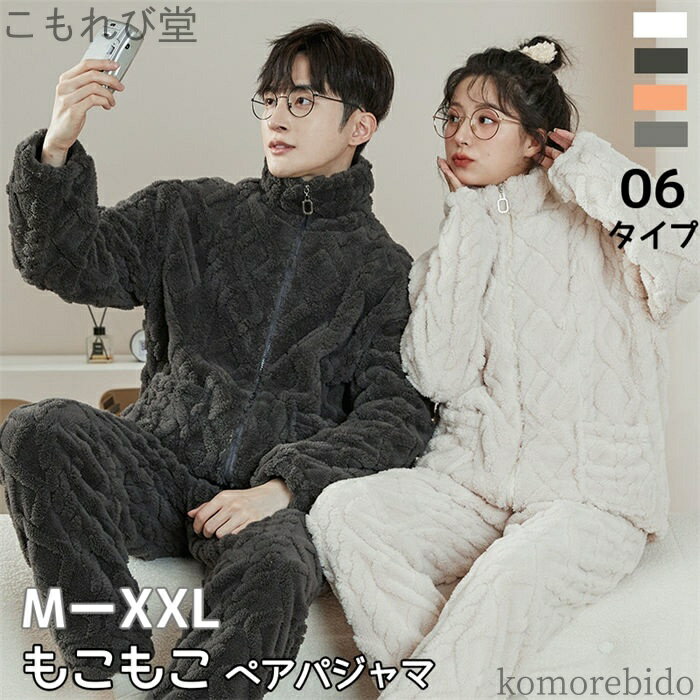 【送料無料】スウェット パジャマ ペア セットアップ レディース もこもこ モコモコ ルームウェア セッ..