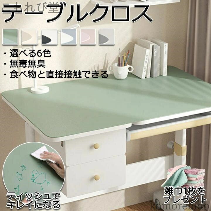 【送料無料】北欧 雑巾をプレゼント 本棚 デスクマット おしゃれ テーブルクロス オフィス デスク 撥水 PU レザ 目に優しい 学習机 オーダー