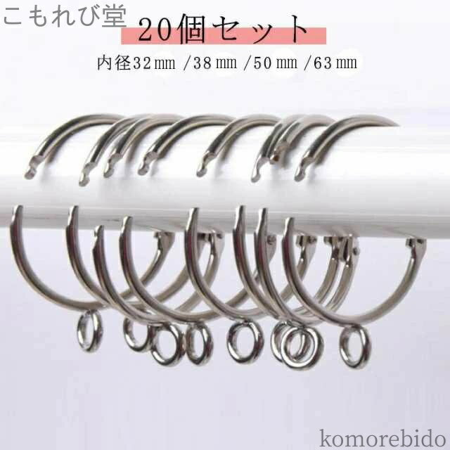 【送料無料】50mm 突っ張り棒用 38ミリ 目隠し カーテンレール 突っ張り 32mm 内径3.8cm フック 突つっ..