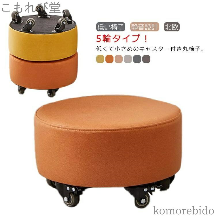 【送料無料】キャスター付き 子供用 5輪 ローラーシート フットケアスツール スツール スツール 回転椅子 フットスツール サロン ミニ 防水