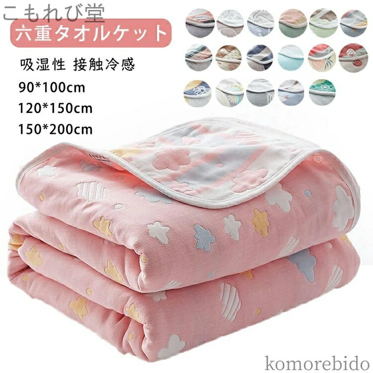 【送料無料】タオルケット かわいい 掛け ひざ掛け 軽量 ガーゼケット ふわふわ 吸湿性 ひ 肌掛け 綿% ..