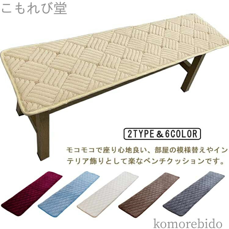 【送料無料】ベンチクッション チェアパッド 2人掛け 紐付き 1人掛け ベンチ クッション ベンチシート チェア クッション 滑り止め 長..