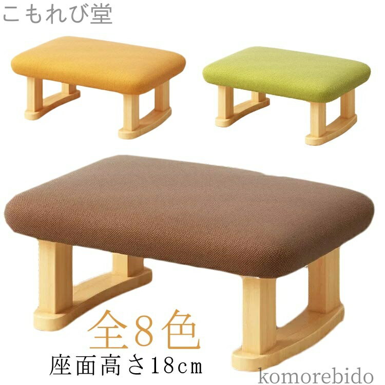 【送料無料】低い椅子 低い 座面高さ18cm 子供 いす 木製 スツール スツール コンパクト スツール ミニ..