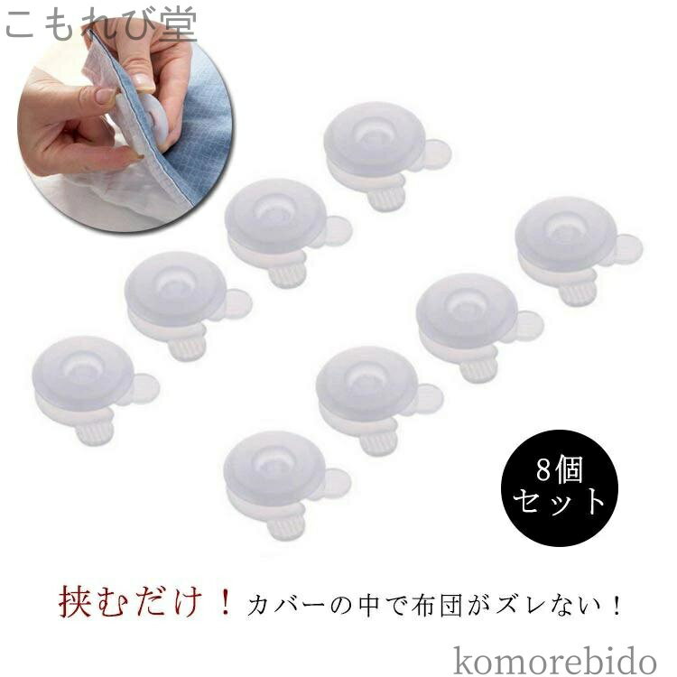 【送料無料】布団 寝具ク 挟むだけ シーツクリップ シーツクリップ クリップ ズレ防止 操作簡単 クリッ..
