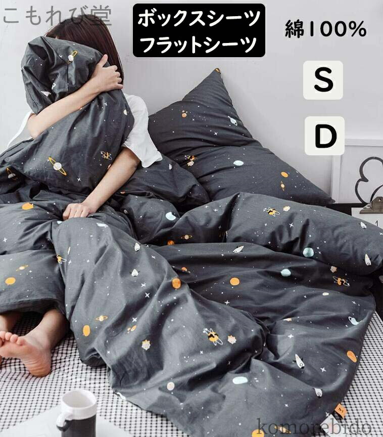 【送料無料】柔らかい 4点セット 宇宙 シングル 綿100％ 優しい肌 ダブル 掛ふとんカバー3点セット 星..