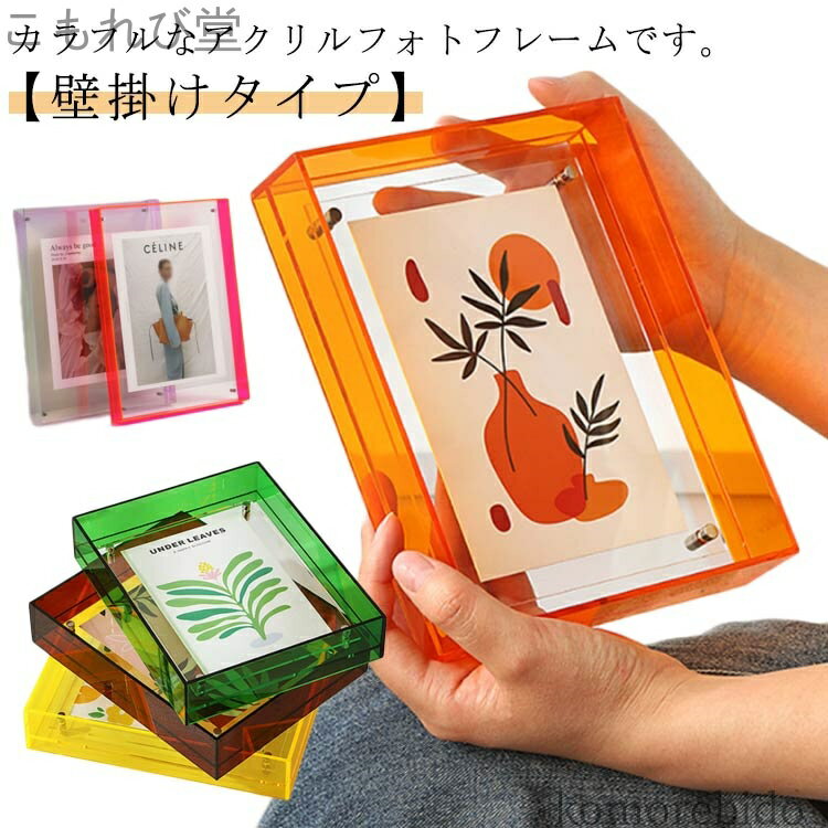 【送料無料】クリア フォトフレーム 額縁 透明 透明 フォトスタンド ポスター アクリル 母の日 絵画 賞..