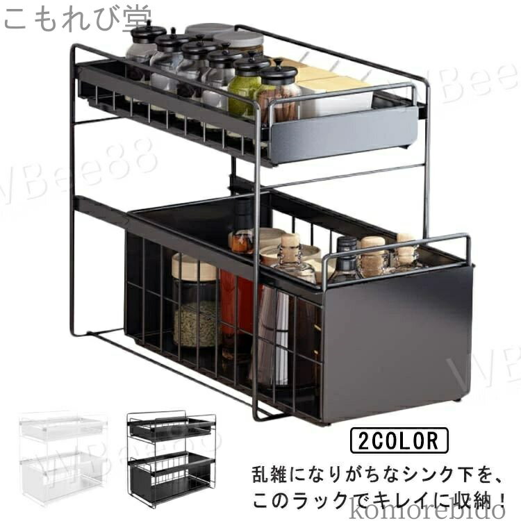 【送料無料】整理棚 ラック 2段 シンク下 引き出し 収納ラック シンク下ラック キッチン 流し台下 調味..