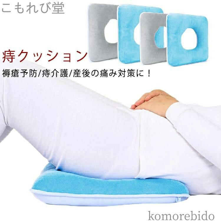 【送料無料】正方形 産後クッション 痛み対策 高反発 椅子 角型 クッション 褥瘡予防 穴あきクッション..