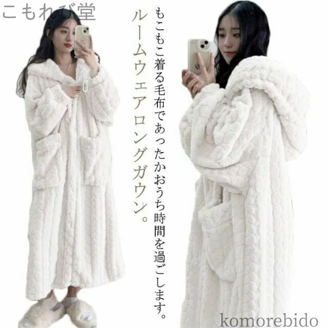 【送料無料】大人 大人 ワンピース 着る毛布 裏起毛 簡単 秋冬 パジャマ 前開き かわいい ルームウェア 部屋着 レディース ロング丈 着る毛布