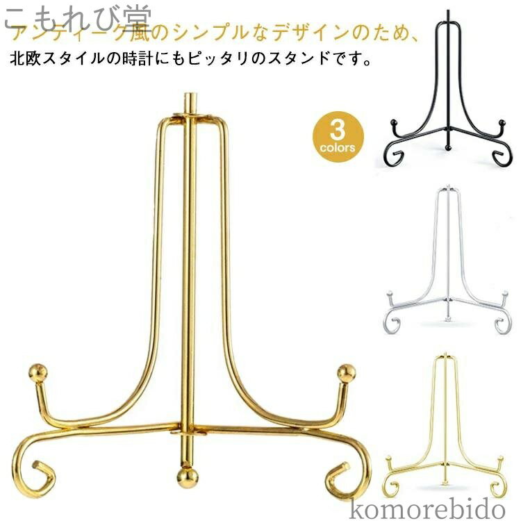 【送料無料】折りたたみ プレートスタンド クロックスタンド 時計 時 スタンド 本立て 額絵 掛け時計 ..