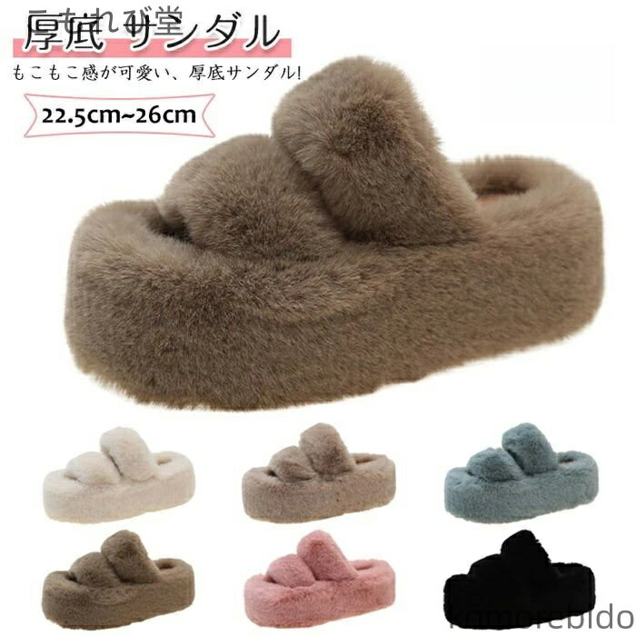 【送料無料】レディース ファーサンダル 歩きやすい 軽量設計 サンダル 歩きやすい 履きやすい ふわふ..