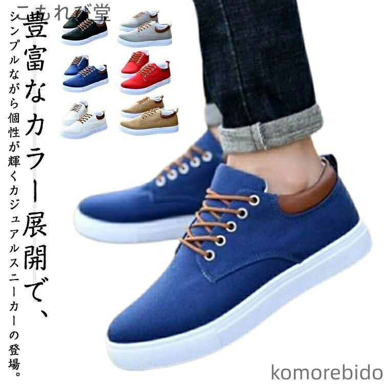 【送料無料】デッキシューズ メンズスニーカー キャンバス ズック靴 カジュアルシューズ スニーカー メンズシューズ メンズ