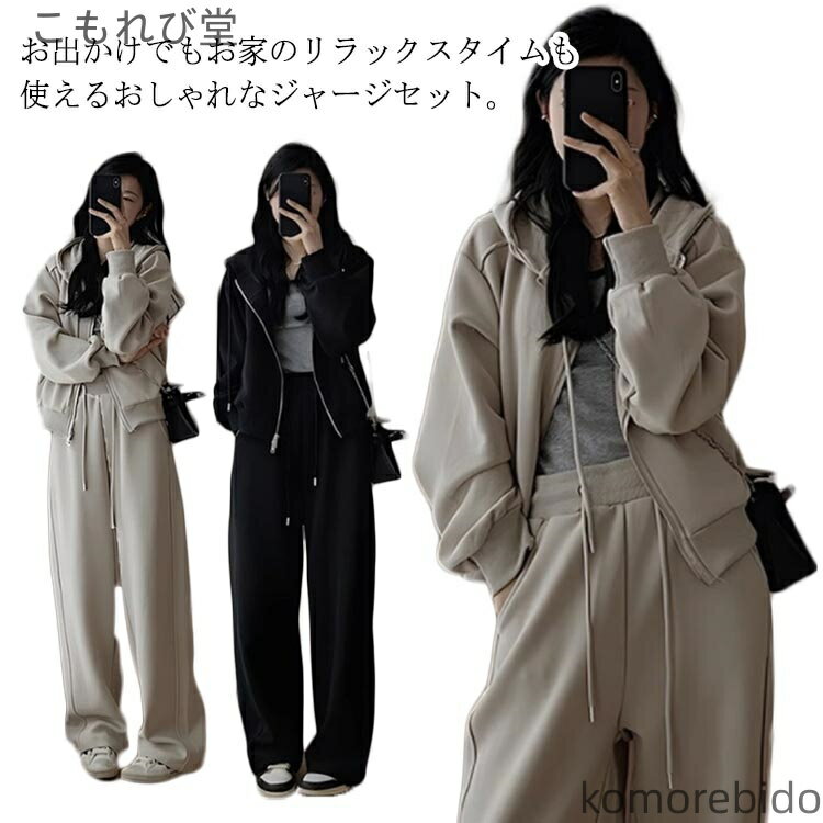【送料無料】部屋着 ジャージセット セットアップ ルームウェア ジップパーカー スウェット ジャージ 上下セット ス