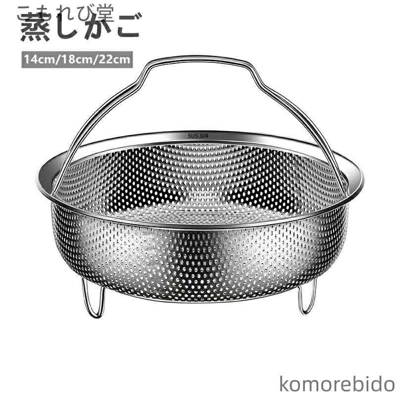 【送料無料】蒸しかご 野菜蒸しバスケット ステンレス 調理 洗米機蒸しバスケット 蒸し皿 蒸し卓上 水切り 油切り 蒸し野菜 漏れ網