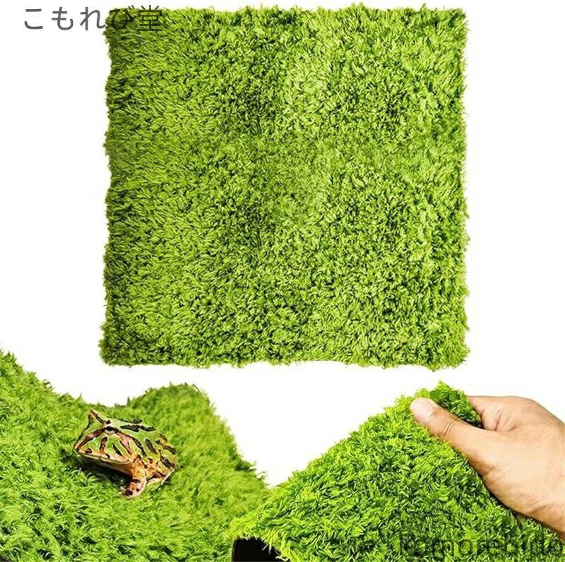 【送料無料】マット 飼育用 寝床 人工芝 保湿吸水 カメ ヘビ 送料無料 テラリウム寝具 洗える 通気性 カエル