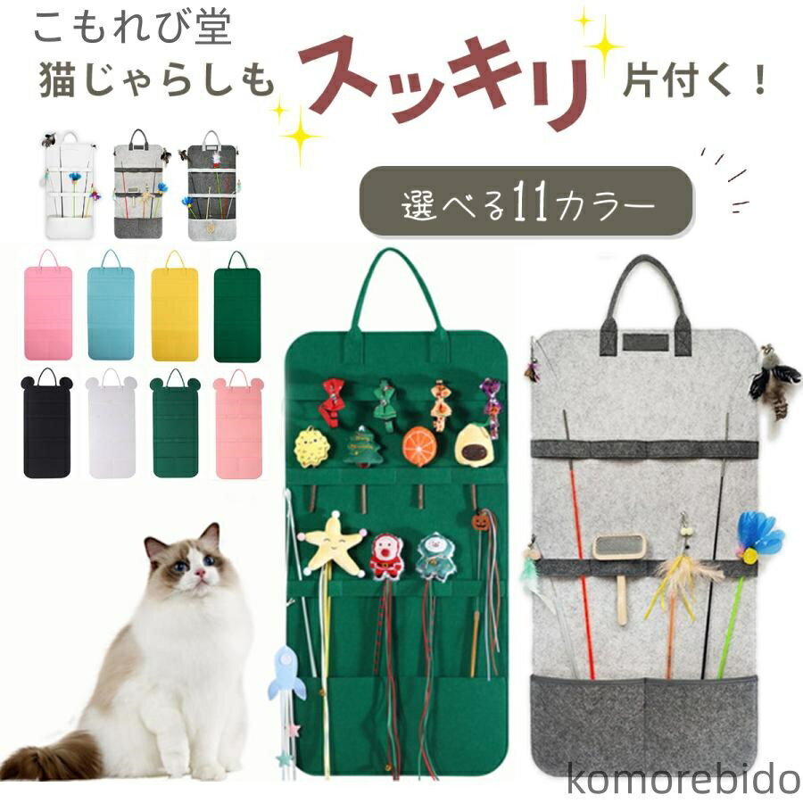 【送料無料】ウォールポケット 猫じゃらし おもちゃ専用 壁掛け収納ポケット 折りたたみ式ハンギングバ..