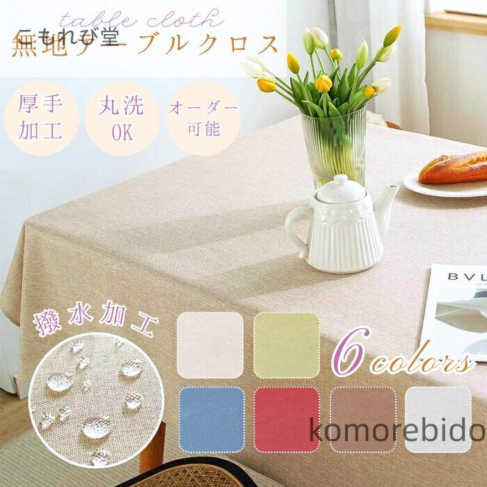 【送料無料】汚れ 防油 撥水 厚手 上品 かわいい モダン 高級感 シンプル ファッション おしゃれ 北欧 無地 ランチョンマット