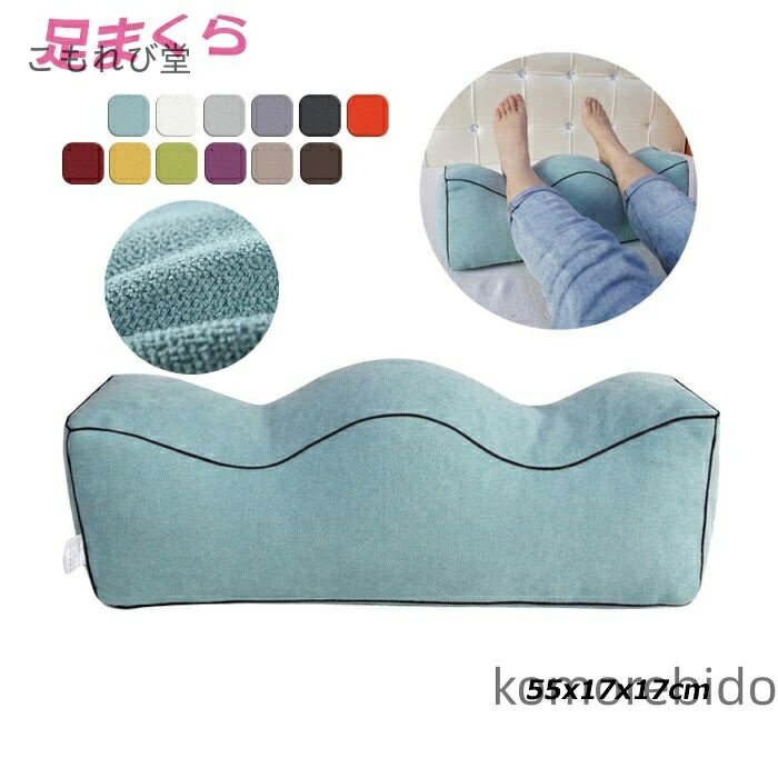 【送料無料】楽天海外通販 出産祝い 女性 男性 ママ 脚まくら あしまくら 洗える 妊婦枕 腰枕 足用クッ..