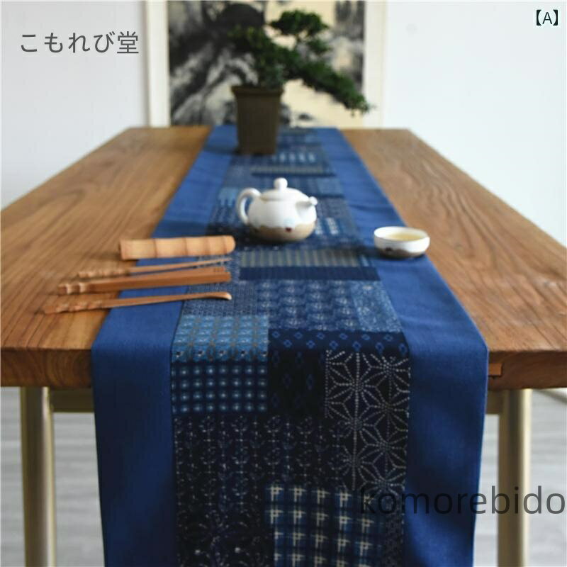 【送料無料】ティーマット ティー リネン コットンリネン 禅 中国 レトロ ティーテーブル パッチ フラグ テーブル ブルー