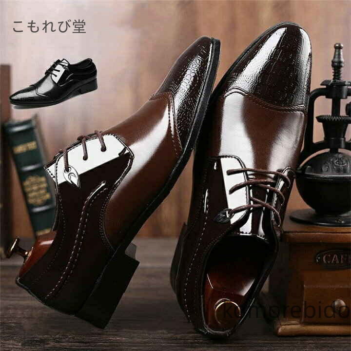 【送料無料】メンズ シューズ ビジネスシューズ 紳士靴 フォーマルシューズ 結婚式 通学 通勤 新生活