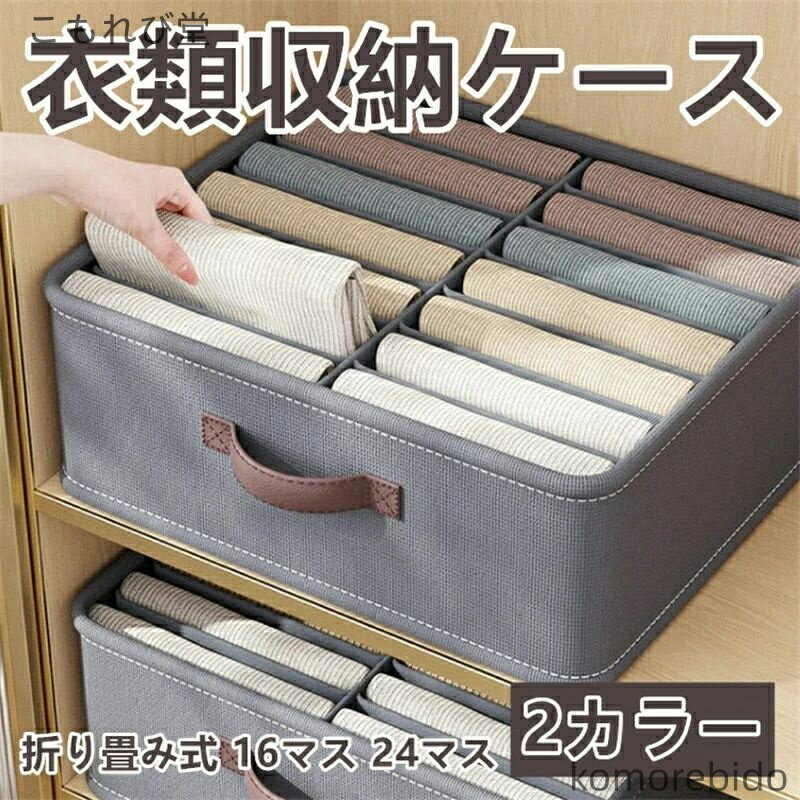 【送料無料】収納ボックス 衣類収納ケース 折り畳み式 軽量 仕切りボックス 通気性 衣類収納 ハンドル..