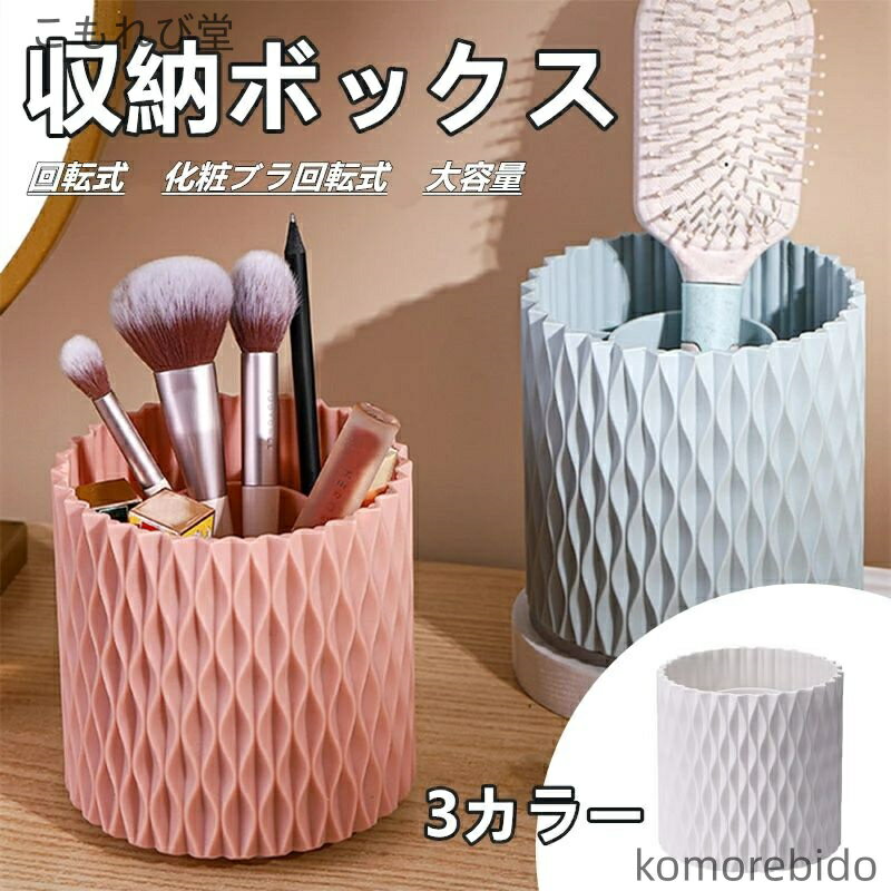 【送料無料】メイクブラシスタンド 収納ボックス 仕切り付き 円筒形 収納ケース 大容量 卓上収納 化粧..