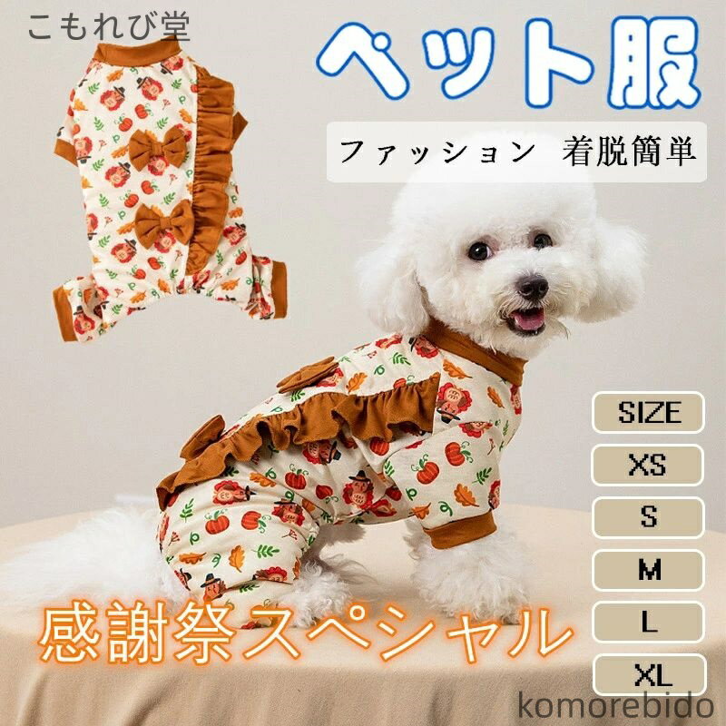 【送料無料】可愛い ホリデー犬服 ペット犬服 秋冬衣装 柔らかい 中小型犬用犬服 感謝祭のホリデーギフ..