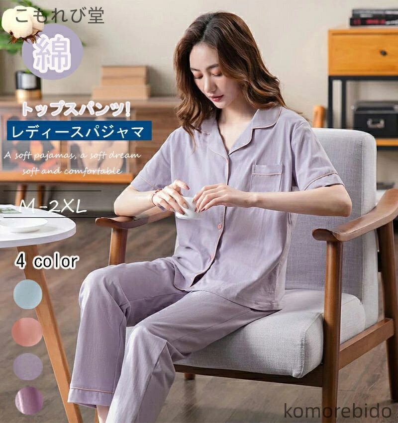 【送料無料】パジャマ レディースパジャマ レディース夏用パジャマ ルームウェア 前開きパジャマ 上下セット M-2XL 半袖 長ズボン 快適 涼しい 無地 夏用 女性