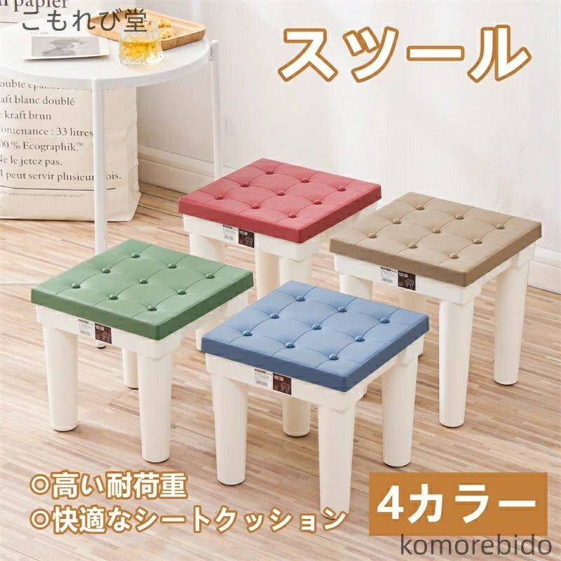 【送料無料】バスチェア 小型椅子 プラスチック椅子 背もたれなし 家庭用椅子 滑り止め椅子 子供用椅子..