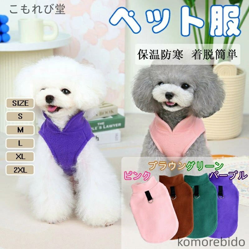 【送料無料】犬服 小型犬 冬用 ペット服 ベスト ジャケット あったか 防寒 猫 子犬 フレンチブルドッグ..