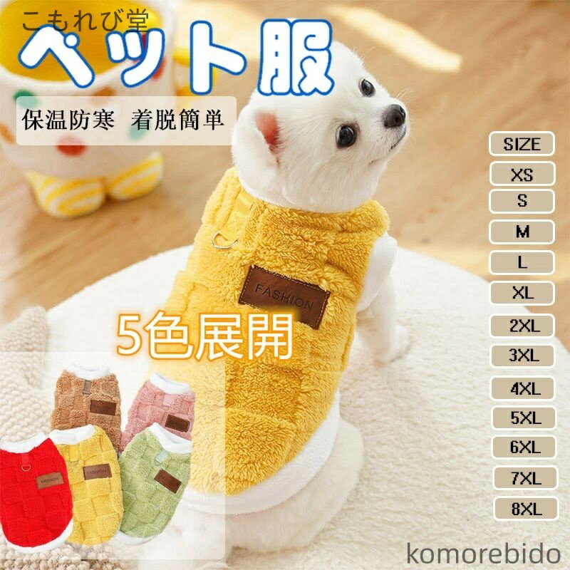 【送料無料】犬服 ペット服 Tシャツ 裏ボア ドッグウェア 防寒 コート 犬用 パーカー 洋服 秋冬服 ふわ..