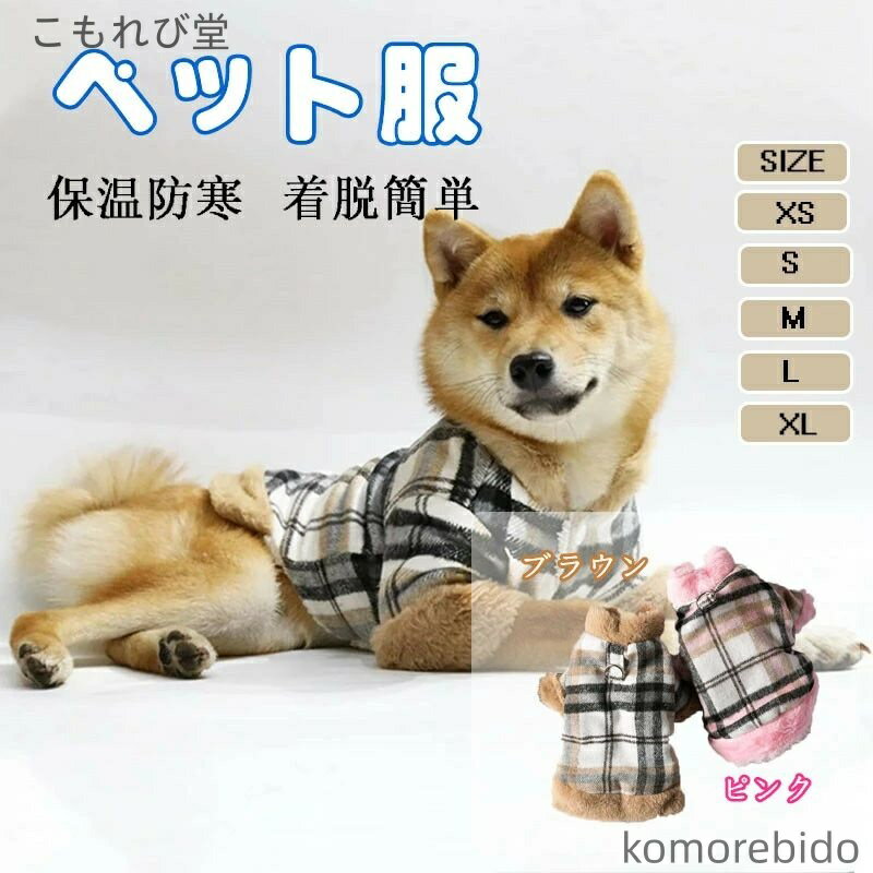 【送料無料】ペット服 犬服 猫服 秋冬新作 小型犬 中型犬用 ベスト ジャケット 防寒 あったか 加厚タイ..
