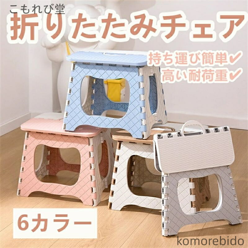 【送料無料】ポータブル チェア 折りたたみ スツール 小?子 マザ アウトドア 加厚タイプ 子供 家用 プ..