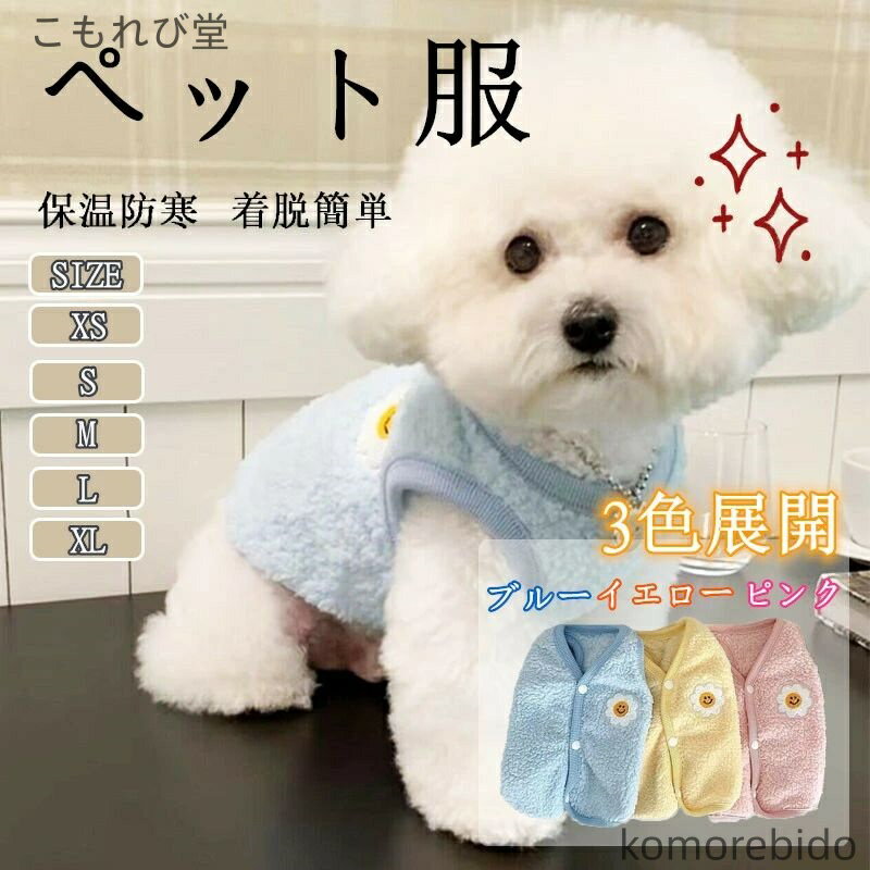 【送料無料】ペット服 秋冬 犬服 猫服 タンクトップ ドッグウェア Tシャツ 背中開き 可愛い 犬用コスチ..