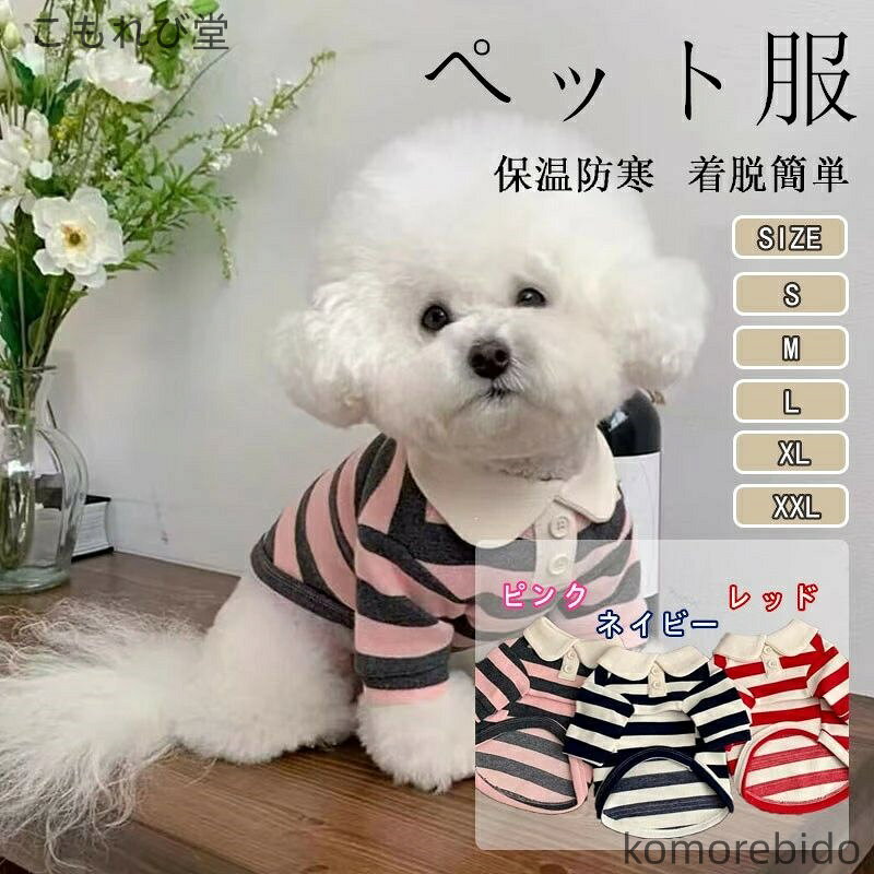 【送料無料】犬服 ペット服 春夏用 Tシャツ タンクトップ 小型犬 中型犬 猫服 通気性抜群 軽量 柔らか..