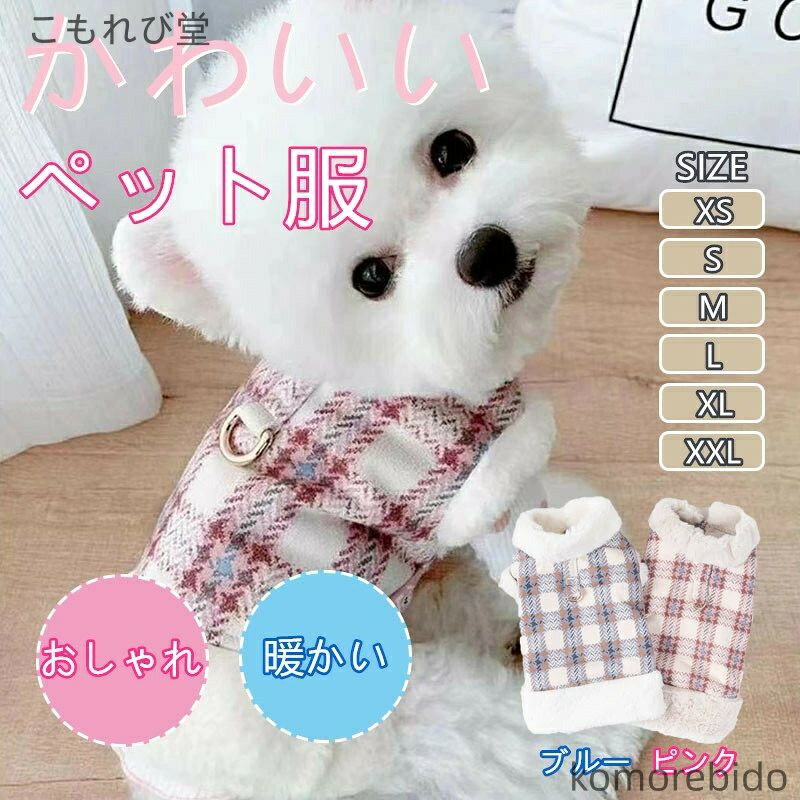 【送料無料】犬服 ペット服 かわいい パーカー ジャケット ダウンベスト風 ボア 厚手 ふわふわ 防寒コ..