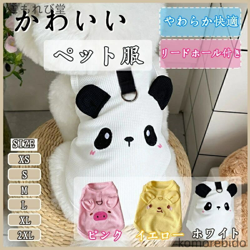 【送料無料】新しいカジュアルでかわいいペット服 テディプードル対応 犬猫兼用 トラクションボタン付..